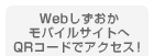 Web�����������o�C���T�C�g��QR�R�[�h�ŃA�N�Z�X�I