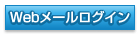 Web���[�����O�C��