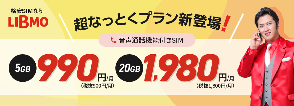 超なっとくプラン新登場！
