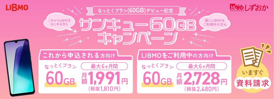 なっとくプランで料金がおトク！