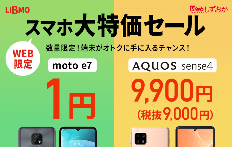 Tokaiの格安sim 格安スマホ Libmo リブモ
