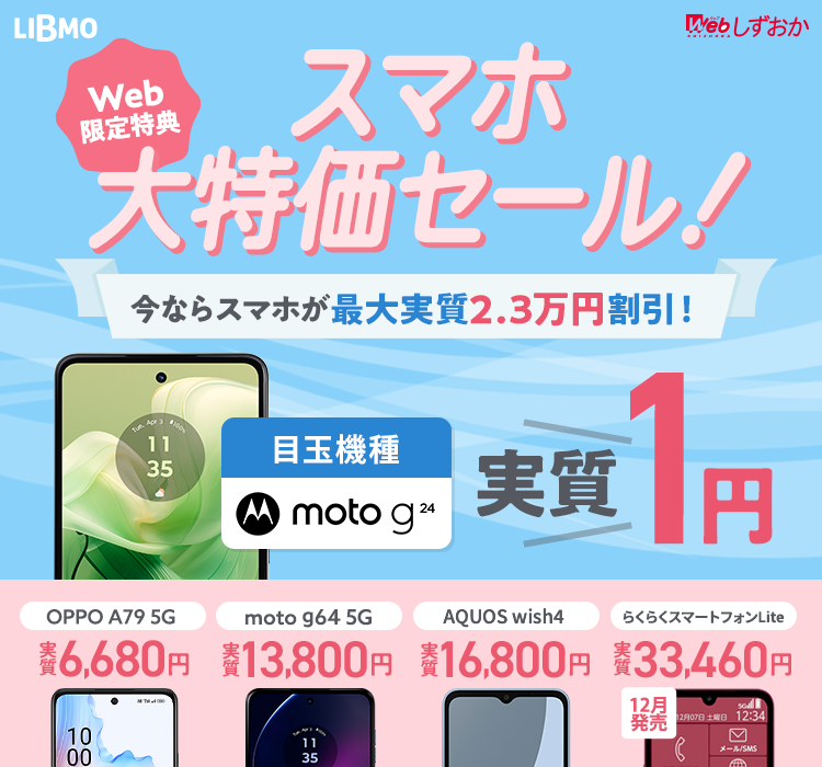 TOKAIの格安SIM/格安スマホ｜LIBMO(リブモ)