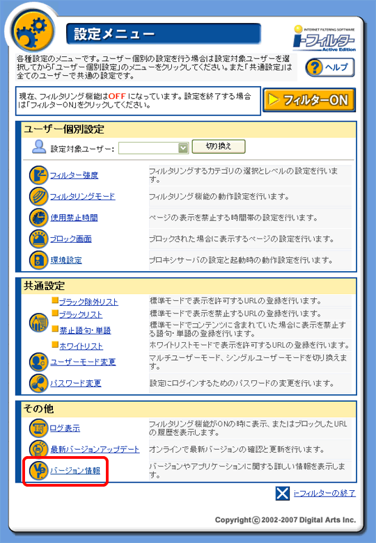 バージョンの確認方法