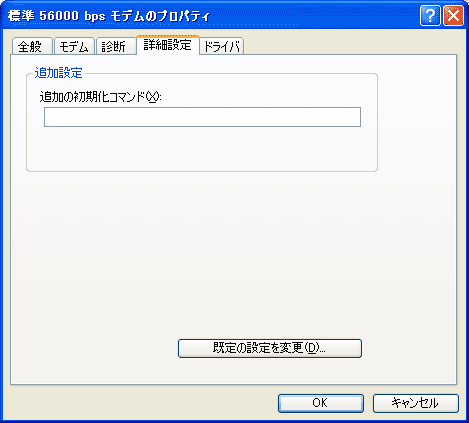 追加の初期化コマンド