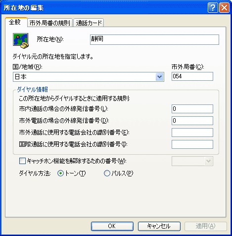 所在地の編集