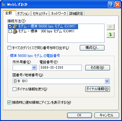 アクセスポイントのプロパティ