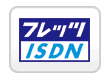 フレッツ・ISDN
