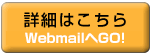 ڍׂ͂ WebmailGOI